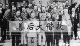 善后大借款背景 如何评价善后大借款？