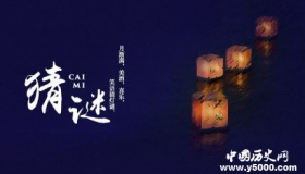 谜语历史起源 谜语之最都有哪些？