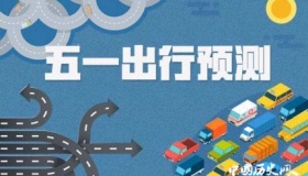 五一出行预测报告 五一出行去哪儿玩？