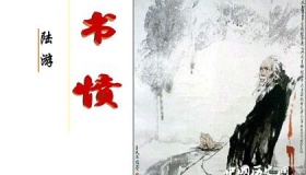 陆游诗词介绍 陆游《书愤》《冬夜读书》分别有哪几首？