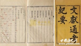 文献通考体例-文献通考内容是什么？