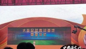 万达重返足球圈_万达足球的发展历史是怎么样的