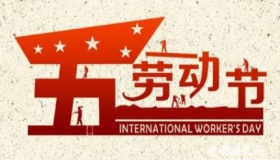 历史上的今天5月1日事件