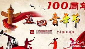 五四精神_五四精神的内涵和意义是什么