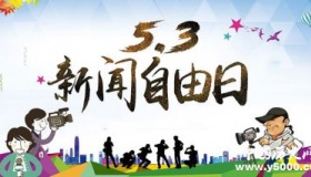 历史上的今天_历史上的今天5月3日事件