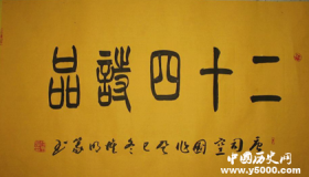 二十四诗品全文_二十四诗品是哪些诗品？