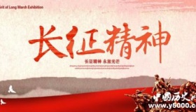 长征精神的内涵和意义是什么？