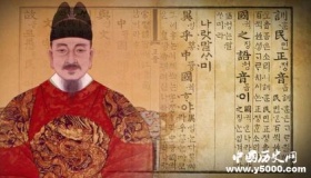 训民正音的由来 训民正音是谁颁布的？