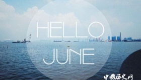 描写六月的诗词都有哪些？