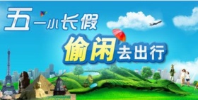 2019五一旅游账单内容是什么？