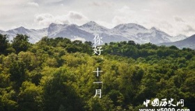 描写十一月的诗词都有哪些？