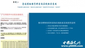 鲁迅说过的话检索系统网站是什么