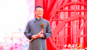 阿里巴巴婚礼马云说669你明白吗