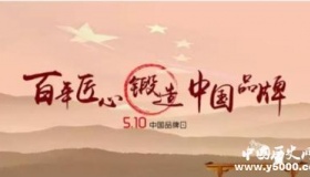 中国品牌日主题活动有哪些