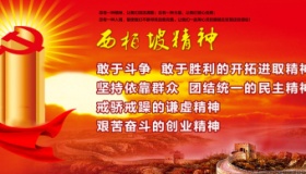 西柏坡精神的主要内容和感悟是什么