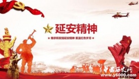 延安精神的主要内容及感悟有哪些