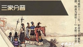 三家分晋的过程与与历史意义是怎样的