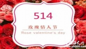 历史上的今天5月14日事件