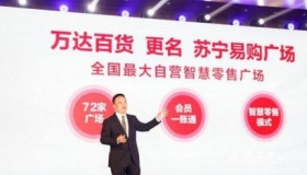 万达百货更名苏宁易购广场