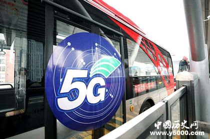 首条5G覆盖地铁_首条5G覆盖地铁速度究竟有多快_中国历史网