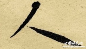 人字的来历故事是怎样的