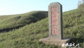 蒲峪路故城遗址历史沿革 关于蒲峪路故城遗址历史文化有哪些