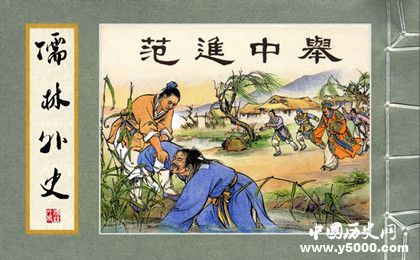 《儒林外史》介绍_儒林外史的创作背景及历史评价_中国历史网
