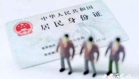 中国最早的身份证制度实行省份是哪里