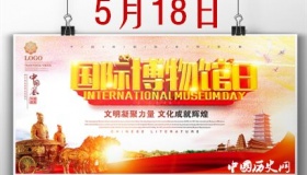 历史上的今天5月18日事件