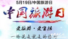 中国旅游日主题介绍 中国旅游日有哪些活动