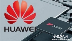 华为备胎芯片转正 早已做好科技自立准备
