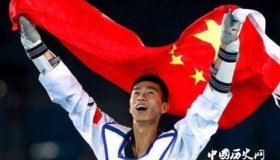 跆拳道世锦赛 奥运冠军赵帅卫冕金牌