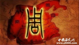 中国历史上存在时间最长的朝代有哪些