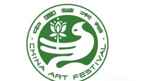 历届中国艺术节举办地 为什么要举办中国艺术节