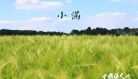 二十四节气中为什么有小满没有大满