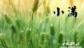 小满的由来及寓意介绍