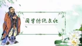 四维八德简介 四维八德指的是什么