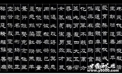 《千字文》的创作背景_《千字文》带来的影响_中国历史网