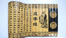 《三字经》的创作背景 《三字经》带来了哪些影响