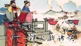 褒姒的人生经历 褒姒有哪些故事传说