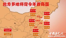 北方今年首轮大范围高温来袭 什么时候才结束