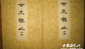 《古文观止》创作背景 《古文观止》的有怎样的艺术特色
