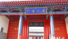 历史上应天府是现在的什么地方