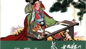 蔡文姬轶事典故 蔡文姬取得了哪些成就