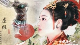 虞姬在史籍上的形象 怎样评价虞姬