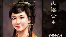 山阴公主相关轶事 山阴公主因何而死