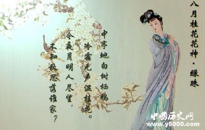 绿珠的生平经历_关于绿珠的诗词介绍_中国历史网