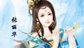 张丽华人生经历介绍 张丽华的历史评价是怎样的