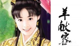 羊献容生平经历 羊献容的相关典故介绍