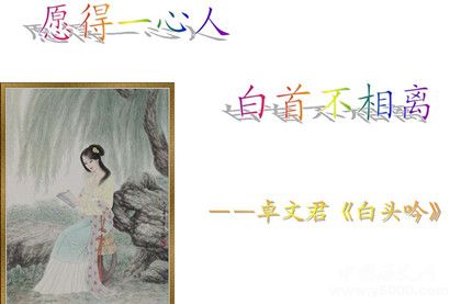 卓文君的作品介绍_卓文君的历史评价_中国历史网